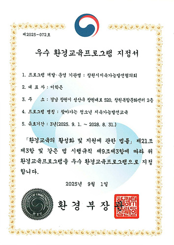 우수환경프로그램지정