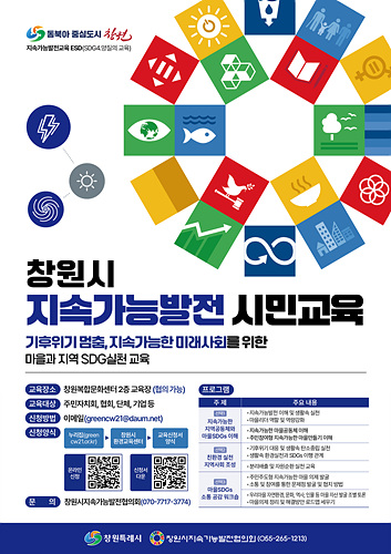 2026년 지속가능발전 시민교육 신청 안