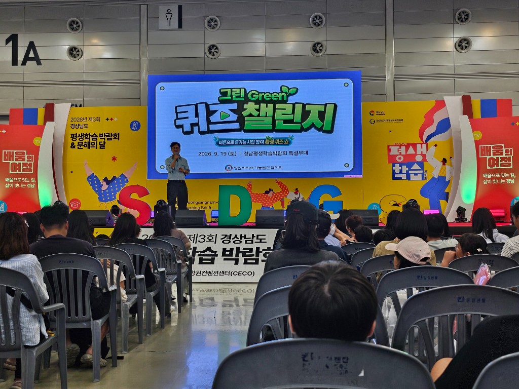 그린 퀴즈 챌린지 행사 개최