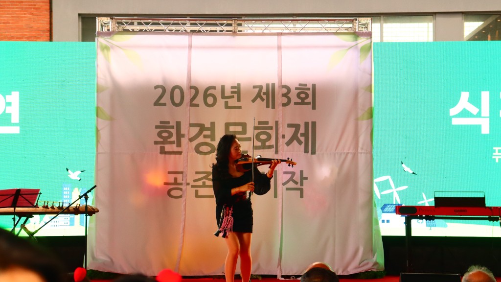 2026 제3회 환경문화제 성황리 개최