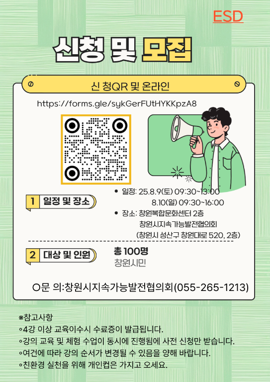 지속가능발전 실천 아카데미 신청안내