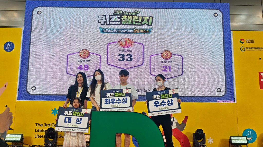 그린 퀴즈 챌린지 행사 개최