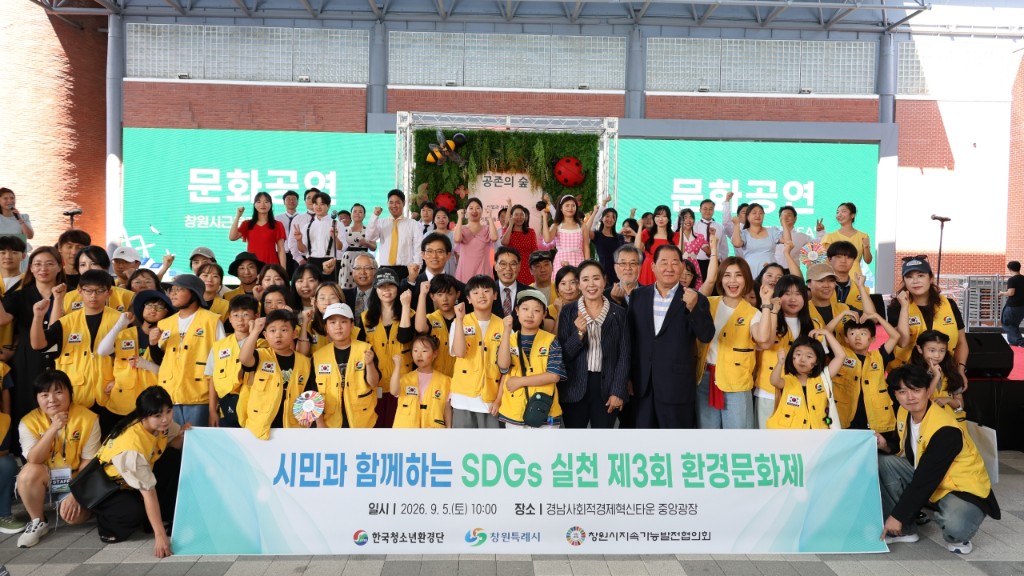 2026 제3회 환경문화제 성황리 개최