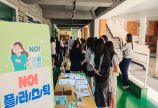 성민여고 제로웨이스트 축제 