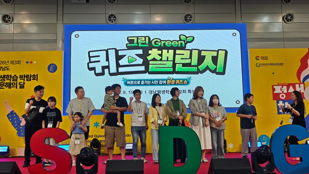 그린 퀴즈 챌린지 행사 개최