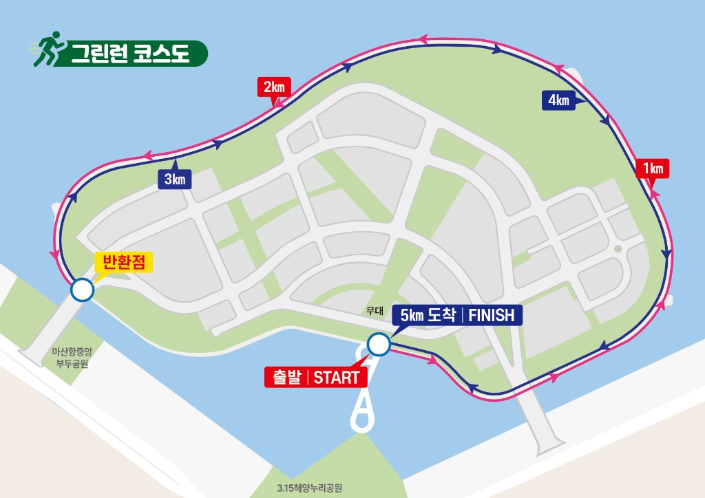 푸른하늘 그린런(GREEN RUN) 개최 및 참가신청 안내