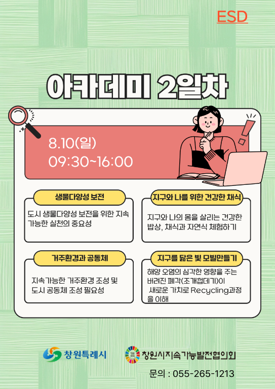 지속가능발전 실천 아카데미 신청안내